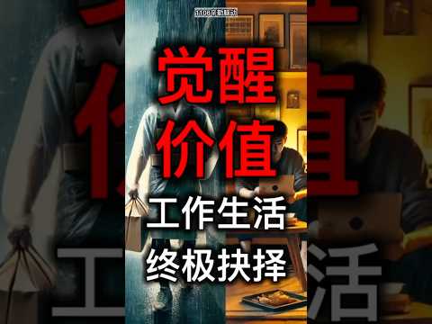 公义、怜悯与谦卑：劳动与生命的真相