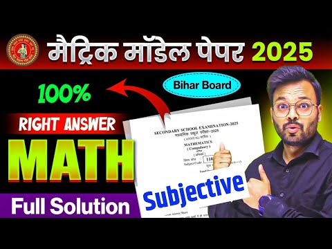 10th Math Bihar Board Model Paper 2025 full solution | Subjective Questions | Matric pareeksha 2025