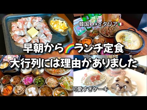 【新大久保グルメ】豊富すぎる定食！いつも行列が絶えない駅近人気店！！