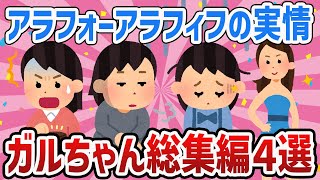 【ガルちゃん総集編】老化・お金・日々を生きる40代50代‼人気動画４選まとめ【ガールズちゃんねるまとめ】