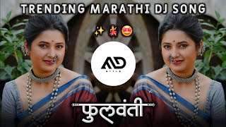 फुलवंती 💃 Phullwanti Tital Track Trending Marathi Dj Song Sambal Pad Mix MD STYLE