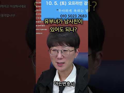 유부녀가 남사친이 있어도 되나? #shorts