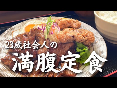 【札幌グルメ】満足コラボ！「しょうが焼き＆からあげ」のセット定食