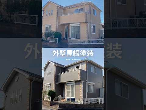 築21年戸建て　外壁屋根塗装　#shorts