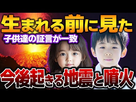 【ゆっくり解説】胎内記憶を持つ子供たちが見たヤバイ未来が一致。「みんな流される」出来事とは？見本列島の分裂も・・・！？【都市伝説】