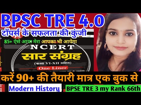 बिहार शिक्षक BPSC TRE 4 || NCERT Based class||Modern History || यूरोपीय कंपनियों का आगमन ||#bpsctre4