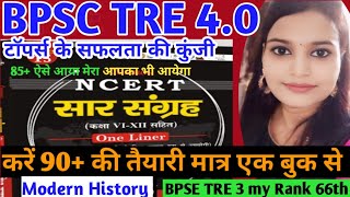 बिहार शिक्षक BPSC TRE 4 || NCERT Based class||Modern History || यूरोपीय कंपनियों का आगमन ||#bpsctre4