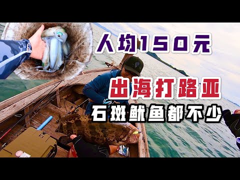 普吉岛出海钓鱼，包船玩路亚，石斑鱿鱼都不少。Casting fishing and squid fishing at Phuket with long tail boat.