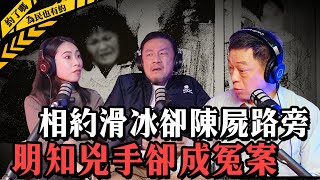 ft.高仁和警官，少女失蹤遇害沉冤未雪，警局裡竟有靈異事件？