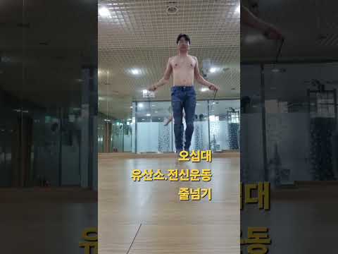 줄넘기ㅡ유산소.전신운동ㅡ#줄넘기#유산소운동#전신운동 #지구력강화#rope jump#50대운동#다이어트운동#살빼기#7080#6070#열정