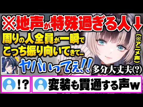 地声がアニメ声過ぎて変装すら貫通し周りの視線を集めてしまい身バレの危機に瀕する儒烏風亭らでん【ホロライブ 切り抜き 儒烏風亭らでん 火威青 ReGLOSS】