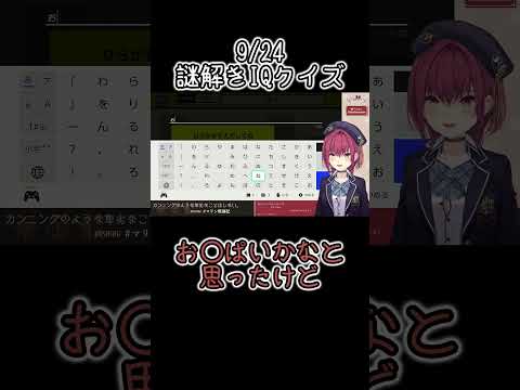 答えがあれにしか思い浮かばない船長【ホロライブ切り抜き/宝鐘マリン】 #ホロライブ切り抜き #vtuber切り抜き　#shorts