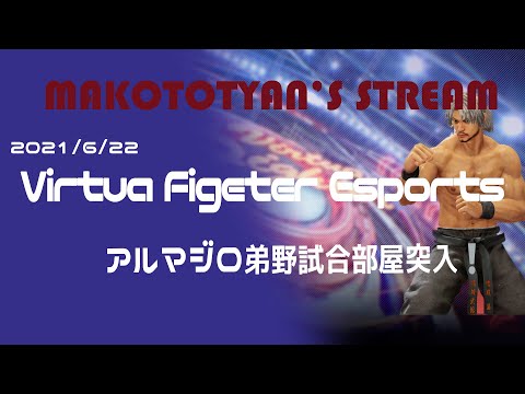 VFes  アルマジロさんの野試合部屋へ