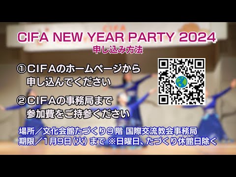 国際交流協会の取り組み(2023年12月5日号)