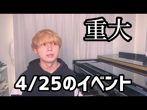 【緊急事態宣言】明日のイベントと今後の方向性について。