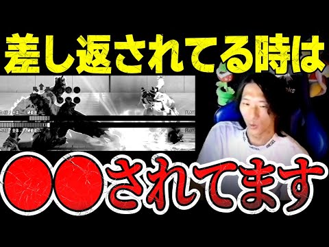 「差し返されてる時は〇〇されてます」格上の相手に絶対差し返しされてしまうカラクリを解説【どぐら】【切り抜き】【スト6】