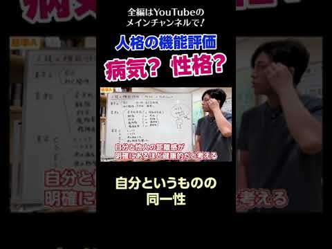 [3]人格の機能評価〜性格？ 病気？／自分というものの同一性