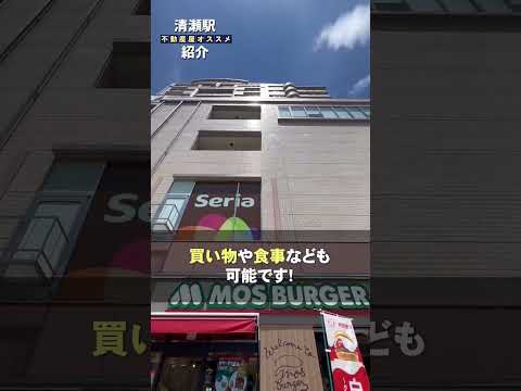 【清瀬駅】落ち着いた雰囲気で、商店街や住宅もあり住みやすい清瀬駅をご紹介！#駅紹介