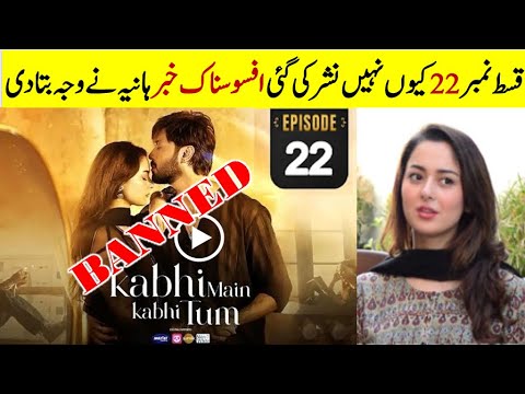 Why Kabhi Main Kabhi Tum Episode 22 Not Uploaded | Kabhi Main Kabhi Tum Episode 22 ||Bad News |