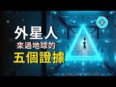 五個外星人來過的證據，看完之後，你心裡一定有個結果「王二姨的世界」