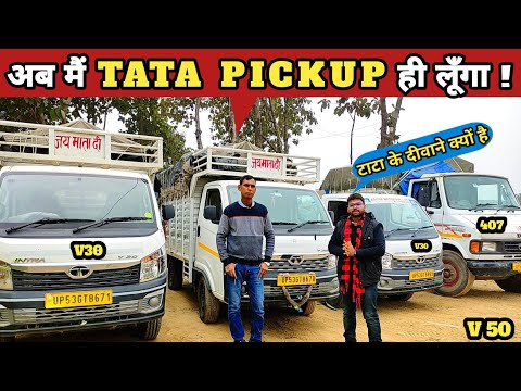 मैं पांच और Tata intra v50 और Tata yodha 2.0  लूंगा | intra v30 | tata pickup