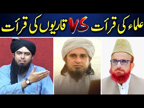 Ulama Ki Qirat VS Qariyo Ki Qirat | Episode 14 By Engineer Muhammad Ali Mirza