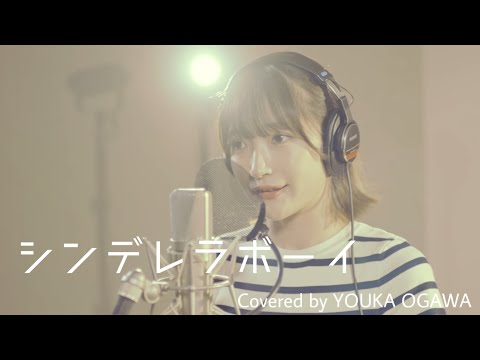 Girls² / Youka Ogawa - Cinderella Boy (Cover)