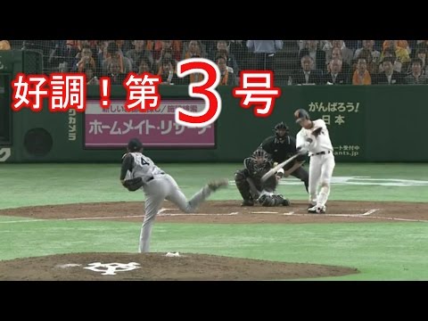 石川慎吾 好調！移籍後、第3号HR 巨人VS阪神 2017.05.09