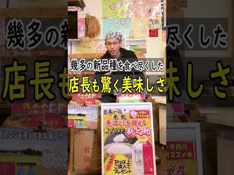 【新之助】魚沼こしひかりを超える新ブランドのお米 名古屋の米屋わりでんやで販売開始