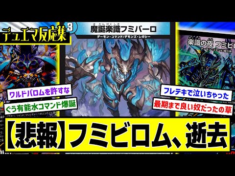 【デュエマ】『新カード≪魔誕楽識フミバーロ≫』に対するDMPの反応集