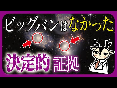 不可解な最新画像に学会も騒然！ビッグバンはやっぱりなかった?!