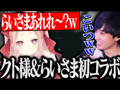 クト様と初コラボ！？フィオラの使い方とオススメ設定を教えるらいさま【げまげま切り抜き】