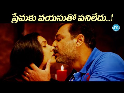 Actor Naresh Aamani Romantic Scene | Chandamama Kathalu | iDream