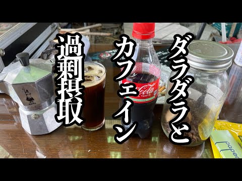 エスプレッソコーラをキメて鼻が詰まる動画