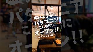 パタゴニアのノースショア店に２店舗目がオープン#ハワイ #hawaii #ハワイ旅行 #ハワイ情報 #ノースショア #おみやげ  #おすすめ