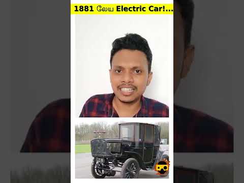 WOW😯 world First Electric Car came in 1881!💢 | Tamil | #shorts | VK Prototype