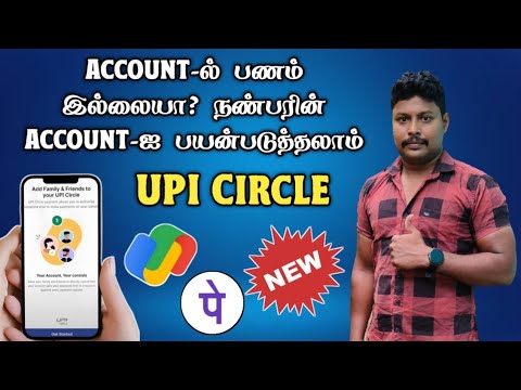 Google Pay UPI Circle Full Details Tamil | UPI Payment New Option UPI Circle | Star Online