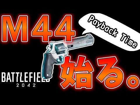 【ゆっくり実況／BF2042】最弱王M44 ～復讐編～　♯49【battlefield2042】