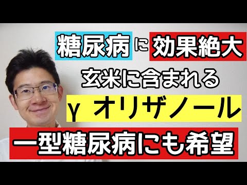 玄米の糖尿病に有効な5つの効果について解説