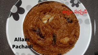 Allam pachadi/Ginger chutney in telugu by grand recepies channel...