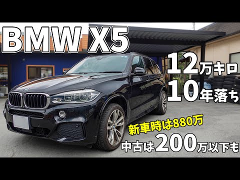 【X5】10年落ち12万キロで200万以下。10年落ちのBMW X5を買う前に絶対確認してほしいポイントを解説します