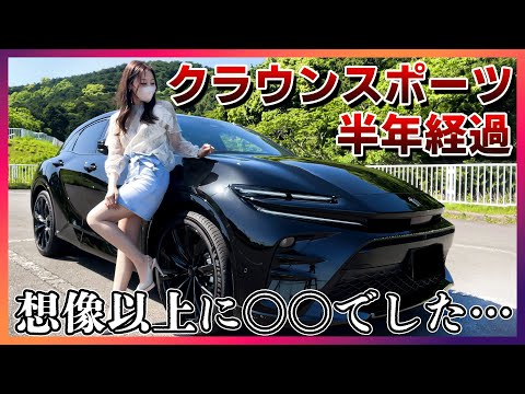 【クラウンスポーツ】納車から半年！正直購入してどう??内装外装･価格など正直レビュー!!TOYOTA  CROWN SPORT