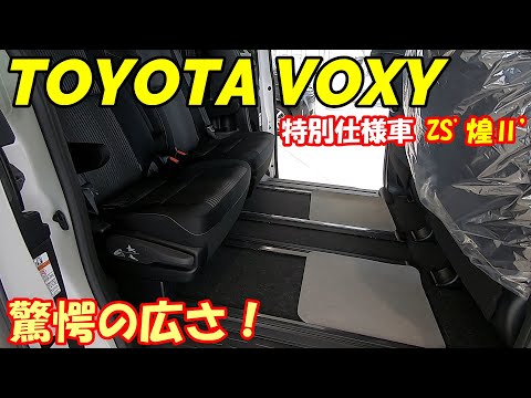 【ヴォクシー】特別仕様車 煌2の紹介です！売れてる車には理由があります！