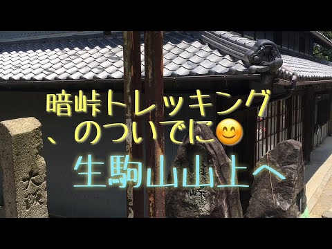 暗峠にトレッキング♪そのついでに…