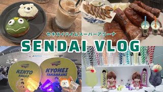 【仙台vlog】  1泊2日 ｜ POPMALL in 宮城🛒🛍️ ｜ 仙台グルメ｜牛タン　ずんだシェイク　アジフライ｜セキスイハイムスーパーアリーナ