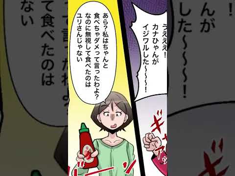 【漫画】料理を勝手に食い尽くす義妹③　#漫画 #漫画動画 #マンガ #マンガ動画 #スカッとする話　#親戚　#食い尽くせ