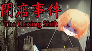 [The Closing Shift] HOT SECKSY STALKERS IN MY AREA?!?!