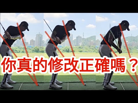 揮桿平面判斷是否確實|高爾夫球教學|Louis Golf Academy|