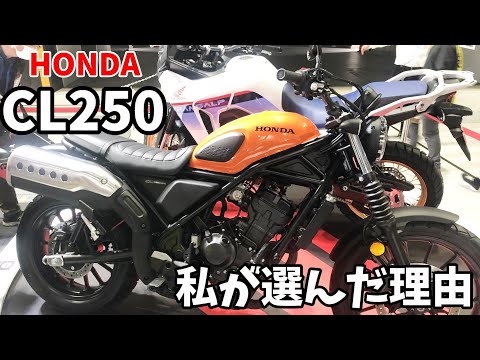 【CL250カスタム】私がCL250を契約した理由