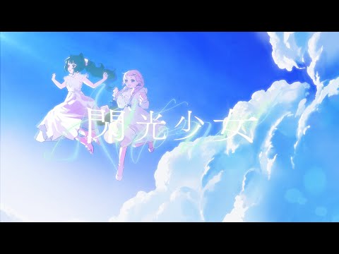 Nornis（戌亥とこ&町田ちま） - 閃光少女 (cover)